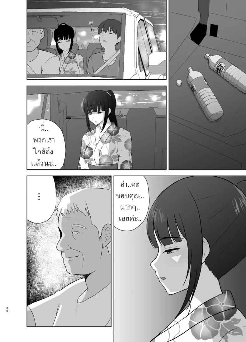 หยุดฤดูร้อน 28