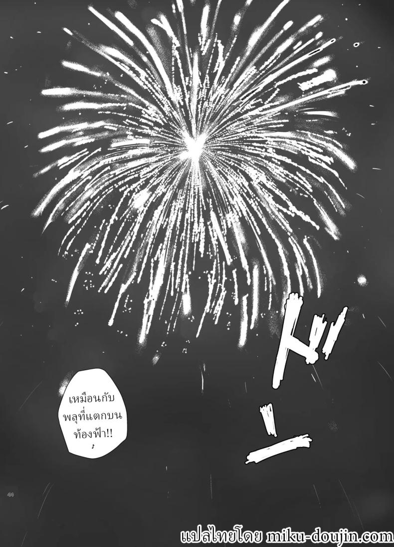 หยุดฤดูร้อน 42