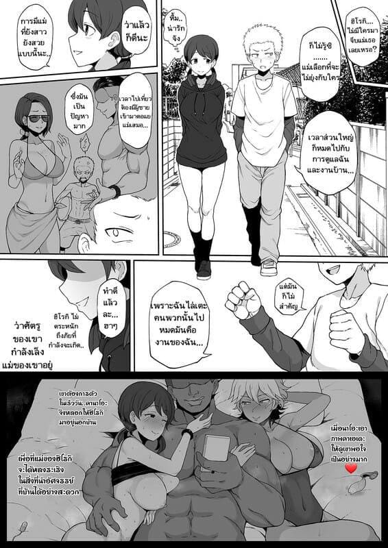 รับผิดชอบแทนละกัน 2