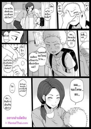 โดจิน รับผิดชอบแทนละกัน แนว terasu mc แปลไทย