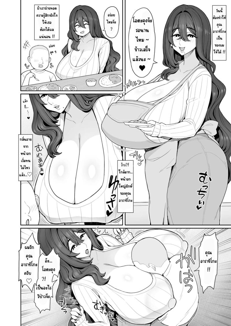 อยากอ้อนแฟนสาวรุ่นแม่ให้เต็มที่ 1