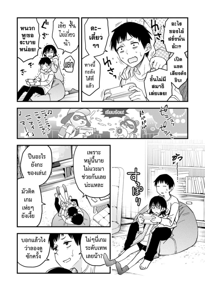 ร้อนแรงนัก ชีวิตรักคู่โนเนม 2