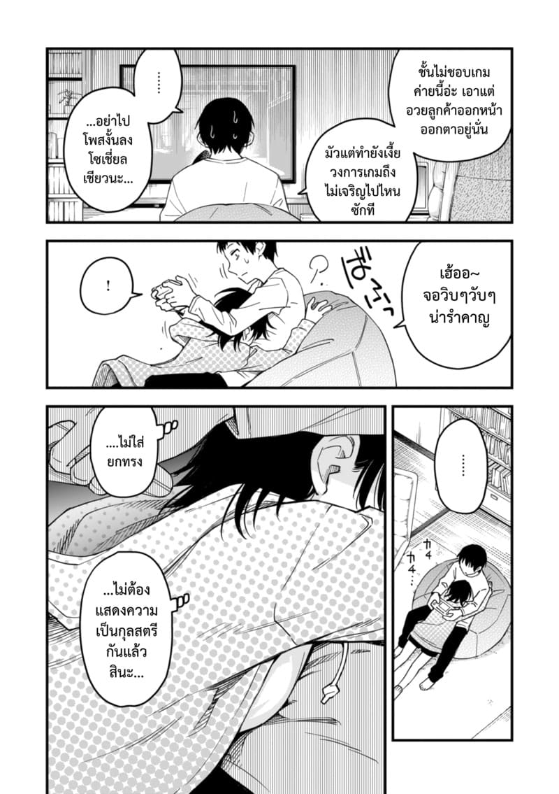 ร้อนแรงนัก ชีวิตรักคู่โนเนม 3