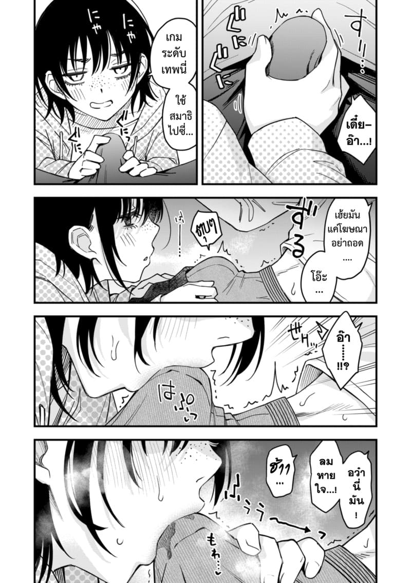 ร้อนแรงนัก ชีวิตรักคู่โนเนม 6