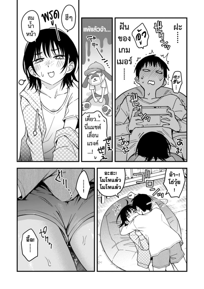 ร้อนแรงนัก ชีวิตรักคู่โนเนม 7