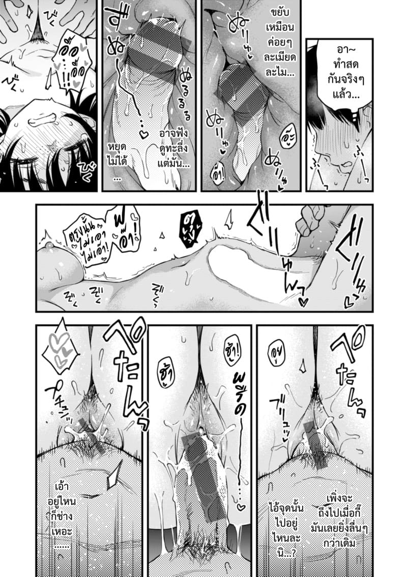 ร้อนแรงนัก ชีวิตรักคู่โนเนม 20