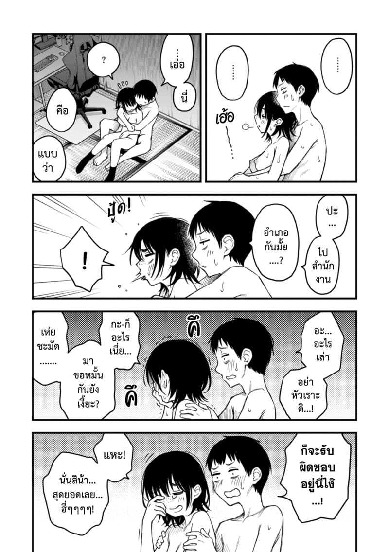 ร้อนแรงนัก ชีวิตรักคู่โนเนม 32