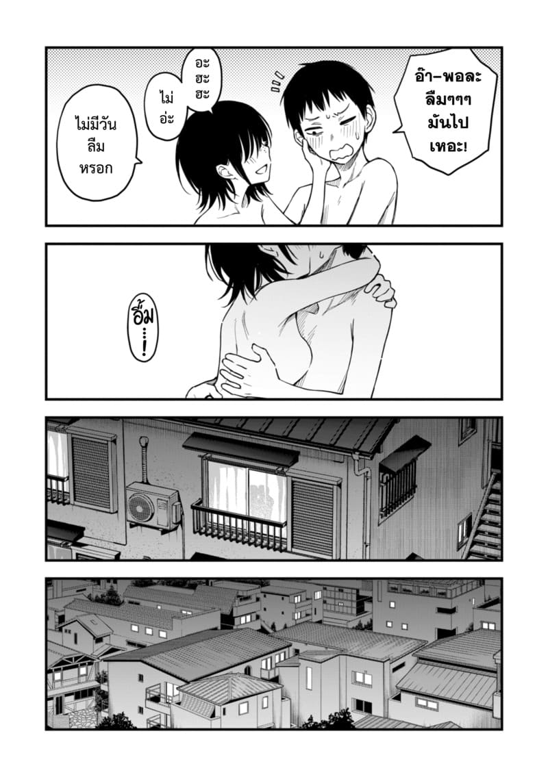 ร้อนแรงนัก ชีวิตรักคู่โนเนม 33