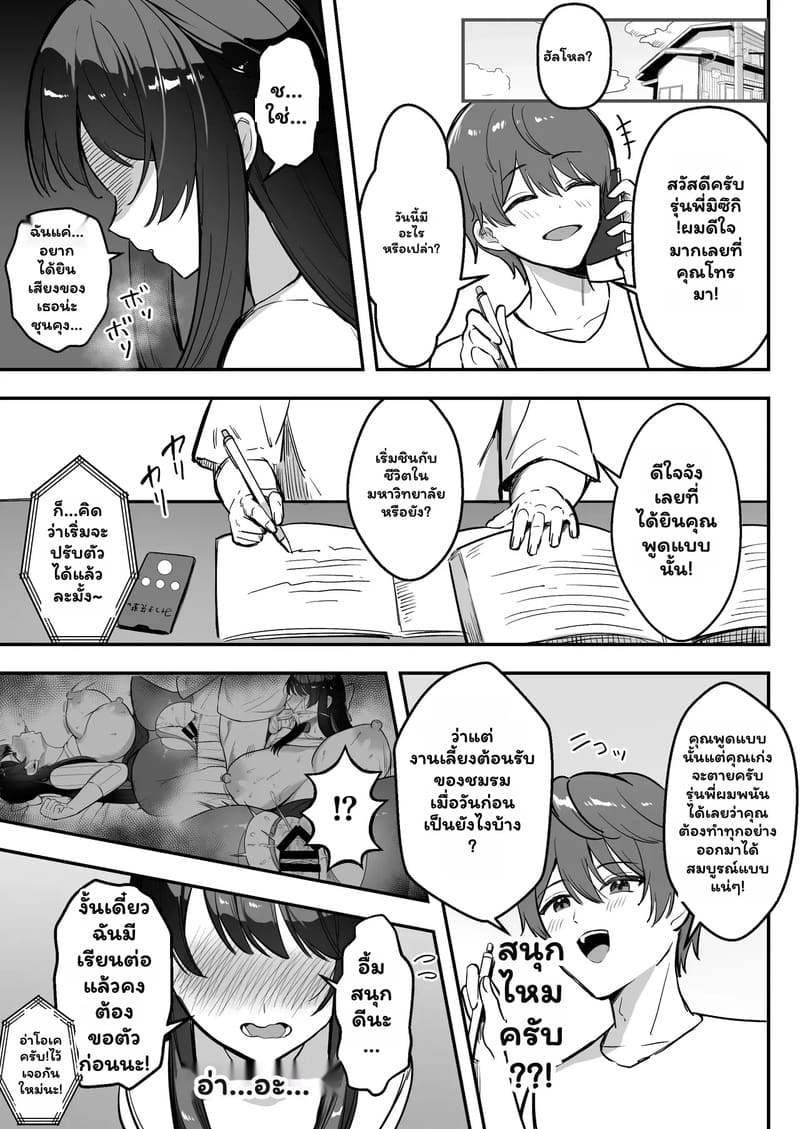 เพื่อนช่วยไป ไม่ถามสักคำ 2 จบ 12