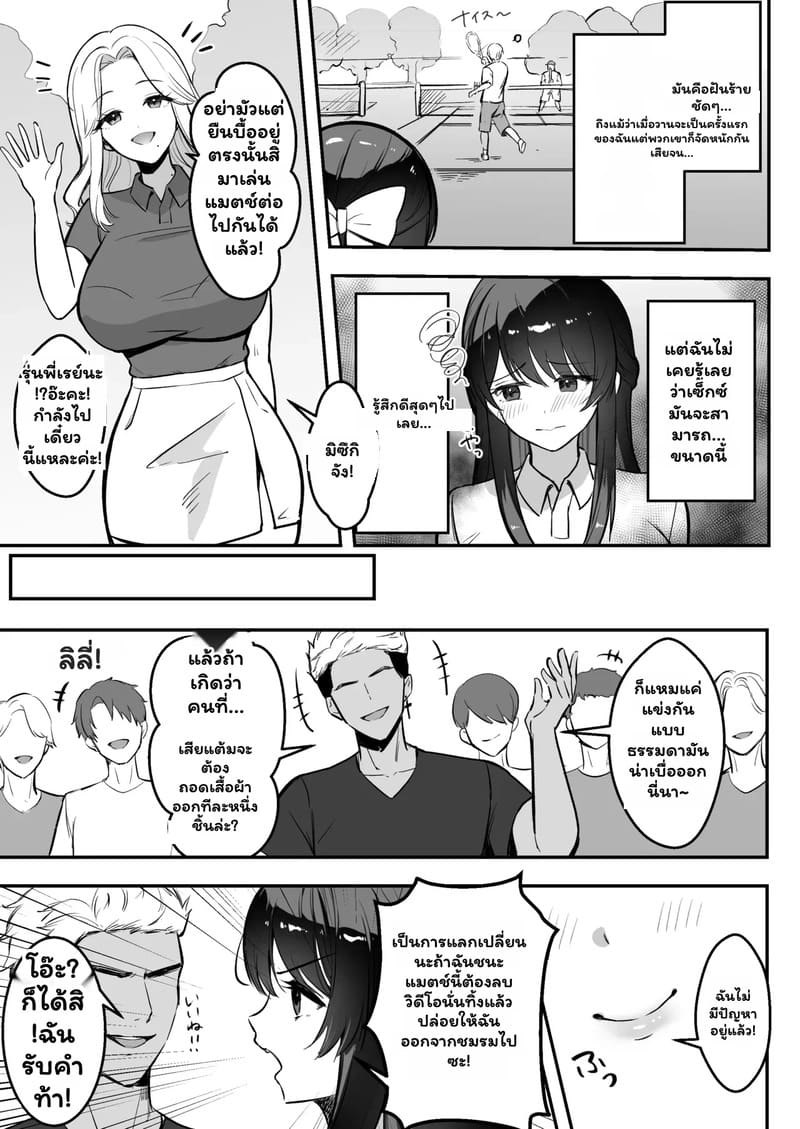 เพื่อนช่วยไป ไม่ถามสักคำ 2 จบ 14