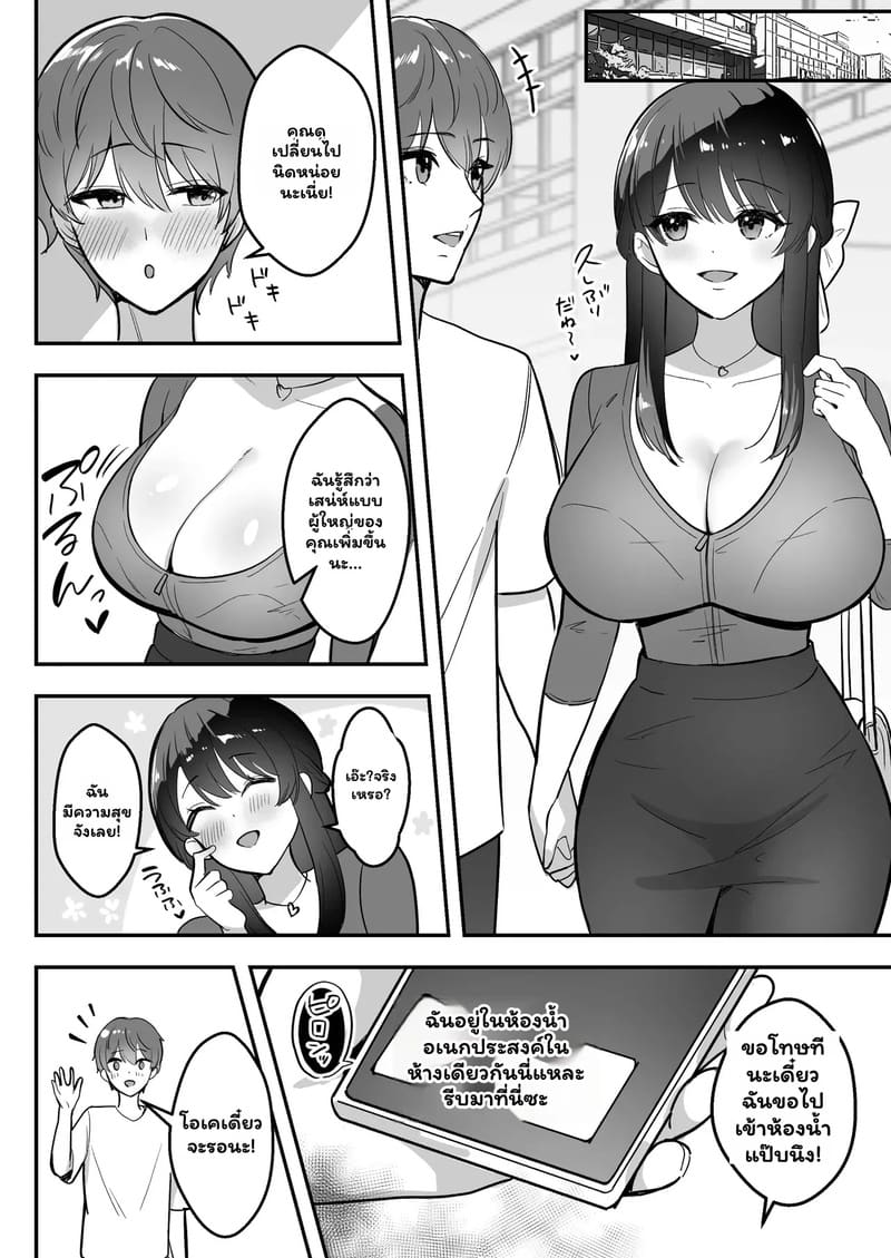 เพื่อนช่วยไป ไม่ถามสักคำ 2 จบ 33