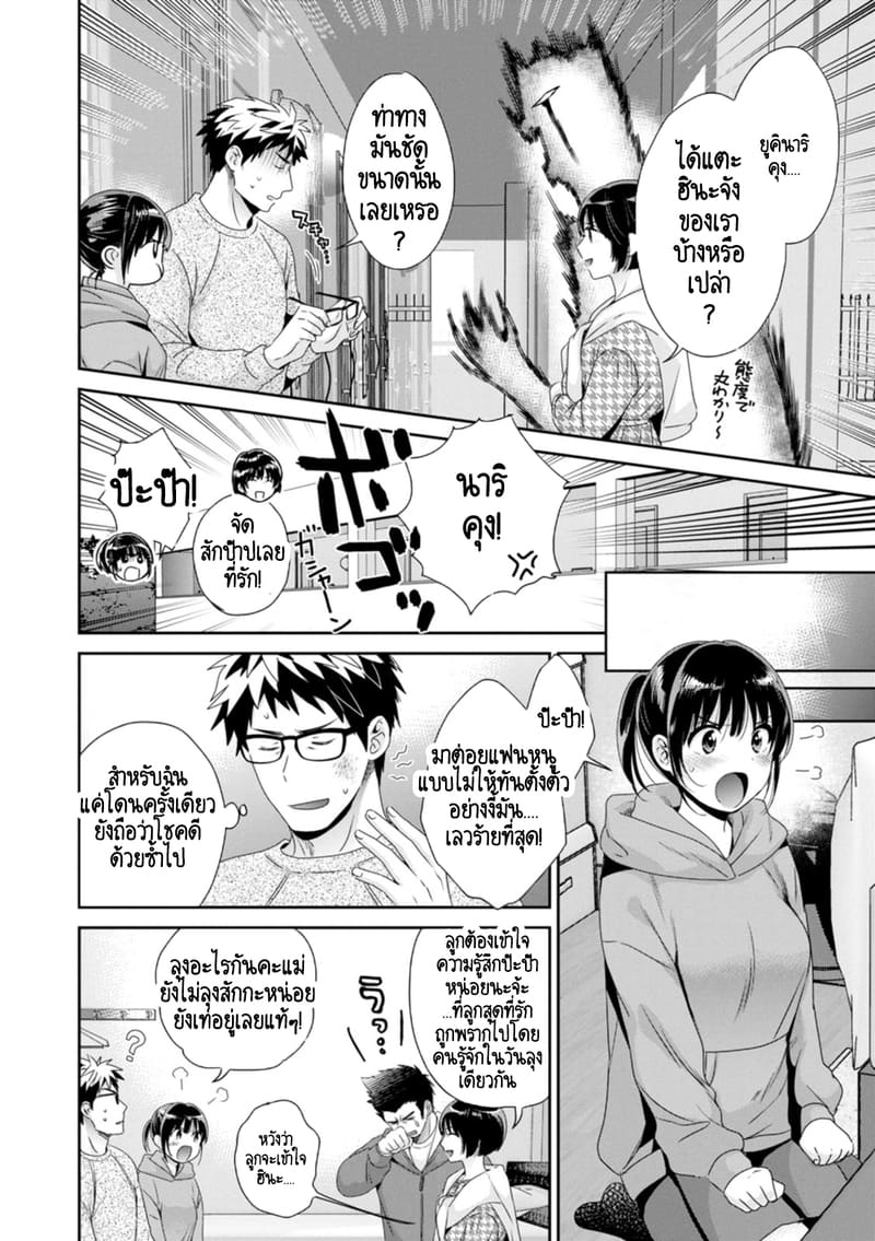 คุณลุงสัญญกับหนูไว้แล้วไม่ใช่เหรอคะ? 5 2