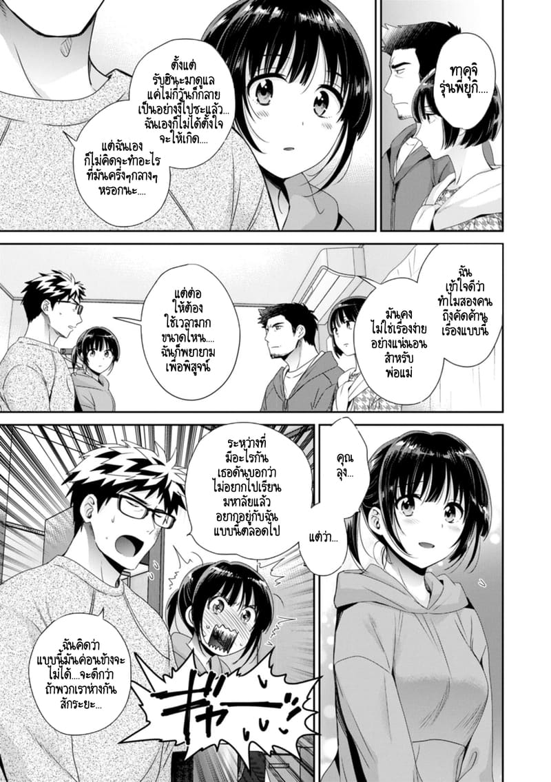 คุณลุงสัญญกับหนูไว้แล้วไม่ใช่เหรอคะ? 5 3