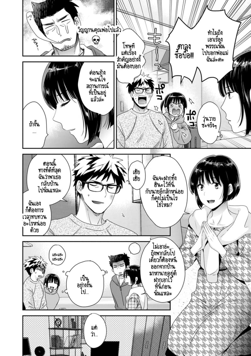 คุณลุงสัญญกับหนูไว้แล้วไม่ใช่เหรอคะ? 5 4