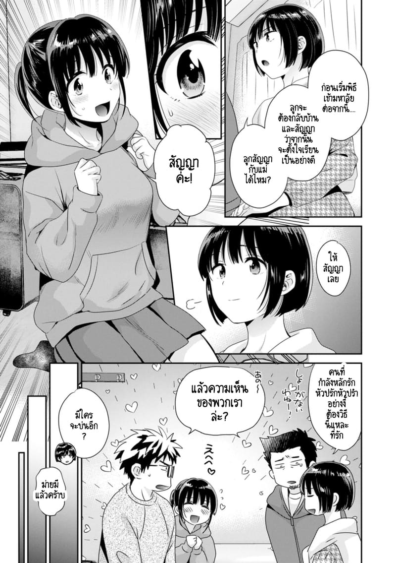 คุณลุงสัญญกับหนูไว้แล้วไม่ใช่เหรอคะ? 5 5