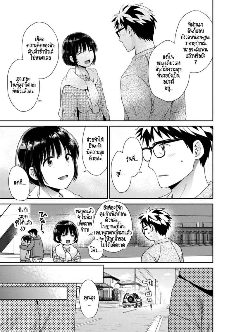 คุณลุงสัญญกับหนูไว้แล้วไม่ใช่เหรอคะ? 5 7