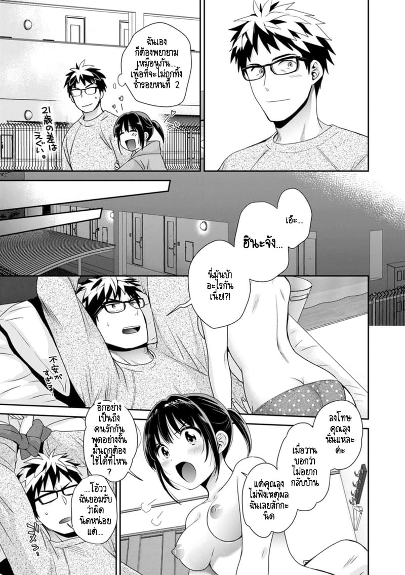 คุณลุงสัญญกับหนูไว้แล้วไม่ใช่เหรอคะ? 5 9