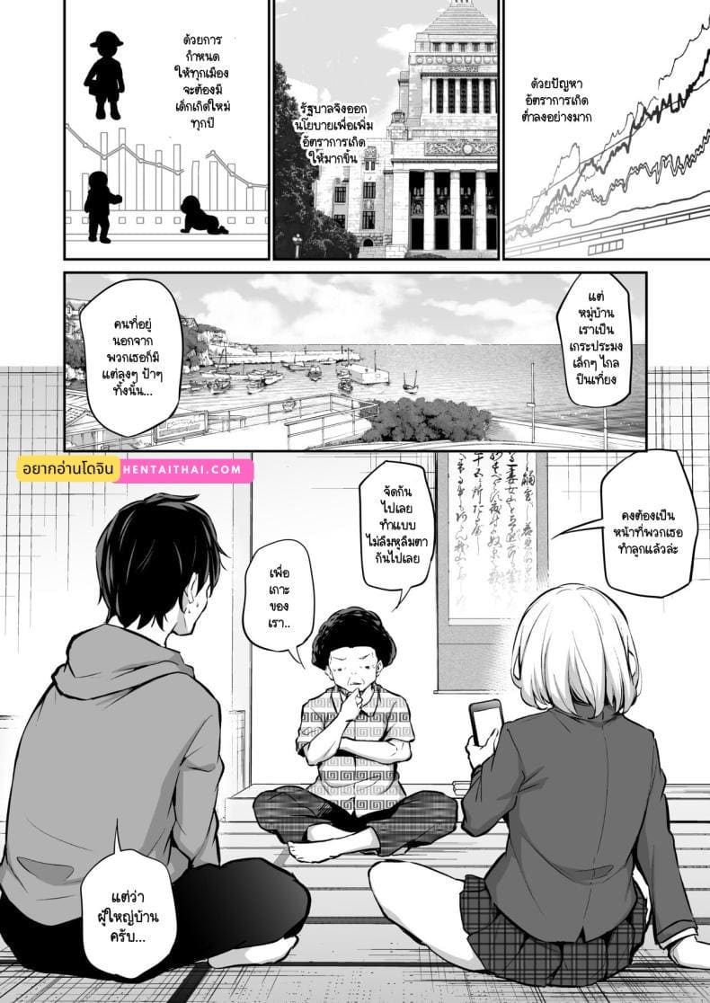 เพื่อเกาะของเรา ต้องเอาให้ได้ 1 1