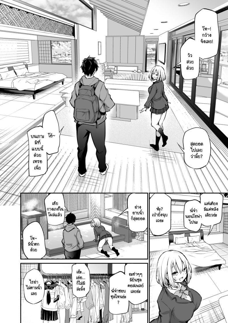 เพื่อเกาะของเรา ต้องเอาให้ได้ 1 4