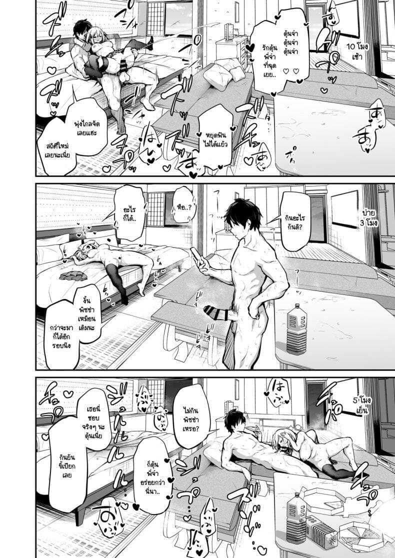 เพื่อเกาะของเรา ต้องเอาให้ได้ 1 30