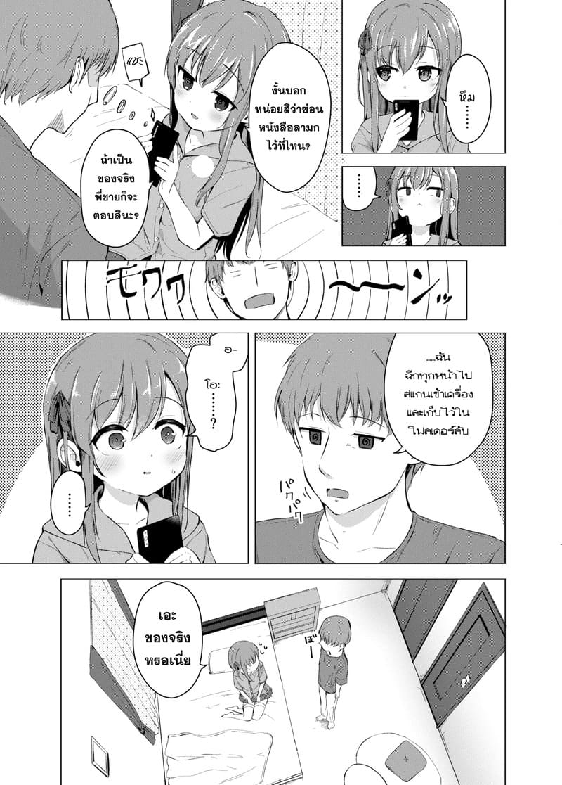 แผนทดลองแอปสะกดจิตกับน้องสาว 3