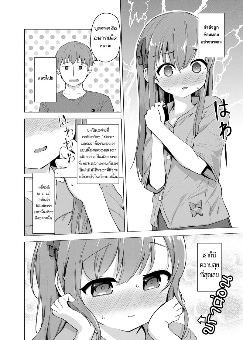 แผนทดลองแอปสะกดจิตกับน้องสาว 6