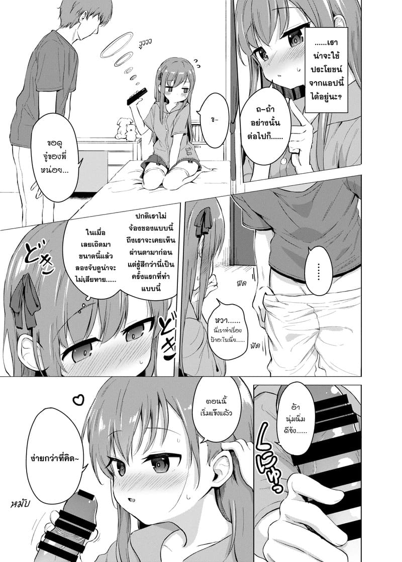 แผนทดลองแอปสะกดจิตกับน้องสาว 7