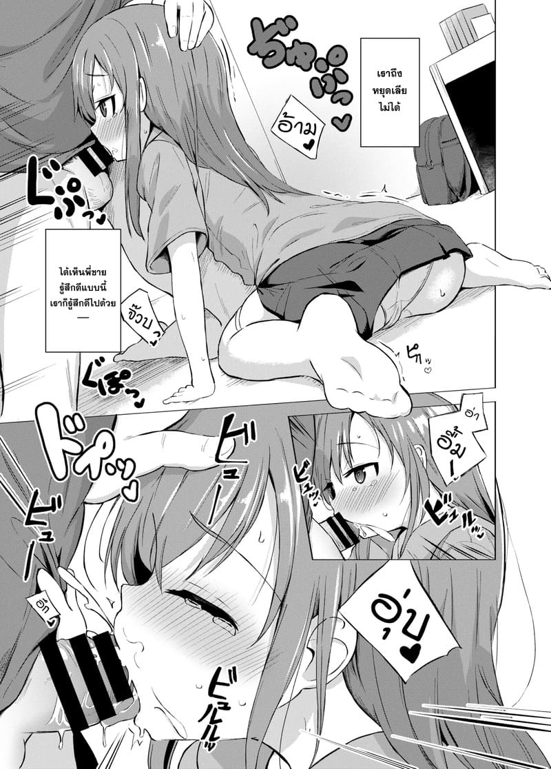 แผนทดลองแอปสะกดจิตกับน้องสาว 9