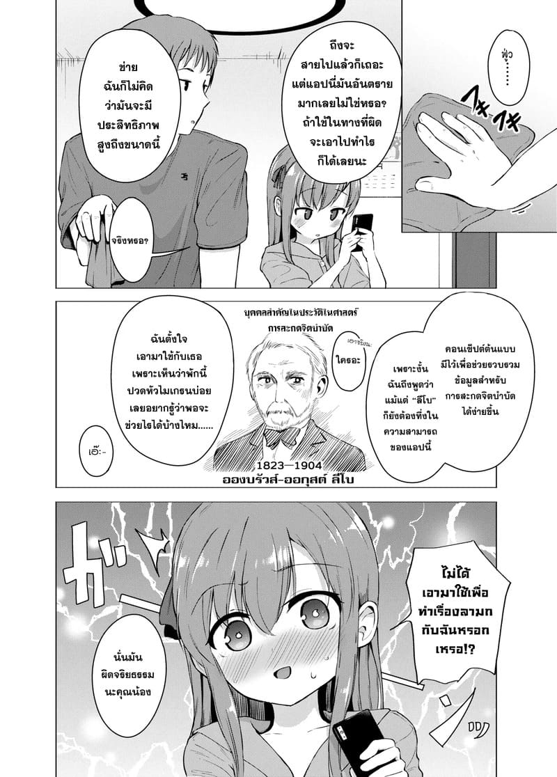 แผนทดลองแอปสะกดจิตกับน้องสาว 22