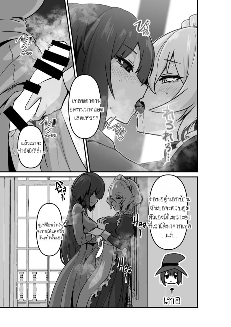 ฟังนะ! คืนนี้เธอต้องมานอนกับฉัน!! 10