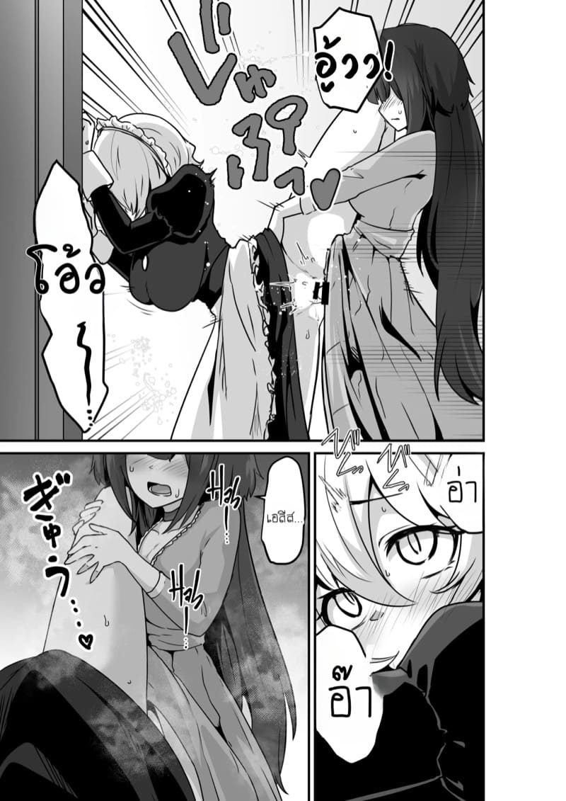 ฟังนะ! คืนนี้เธอต้องมานอนกับฉัน!! 12