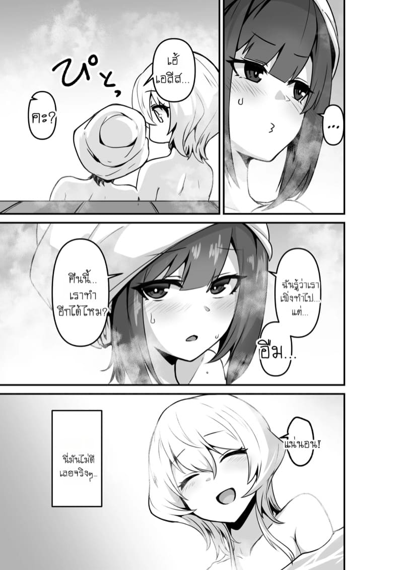 ฟังนะ! คืนนี้เธอต้องมานอนกับฉัน!! 18