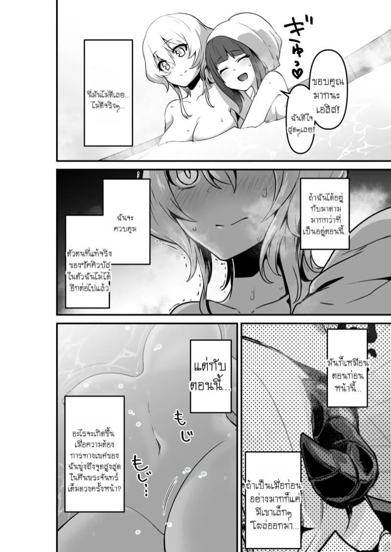 ฟังนะ! คืนนี้เธอต้องมานอนกับฉัน!! 19