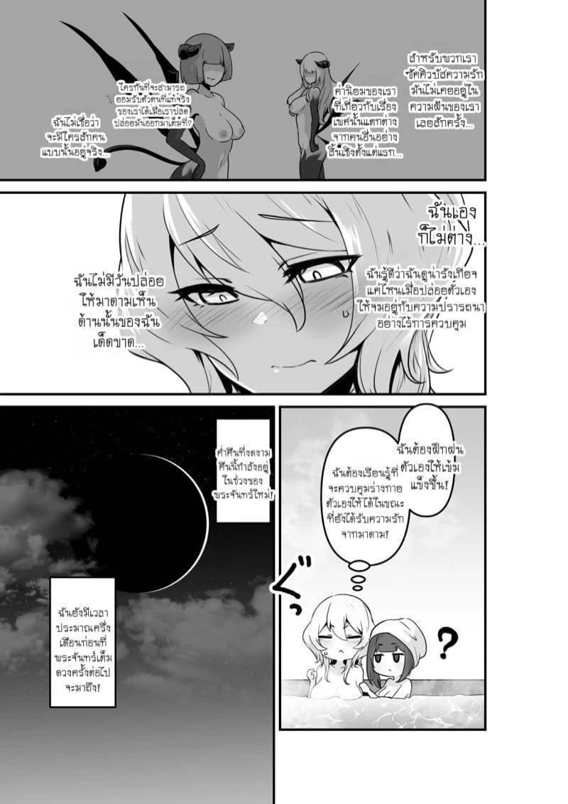 ฟังนะ! คืนนี้เธอต้องมานอนกับฉัน!! 20