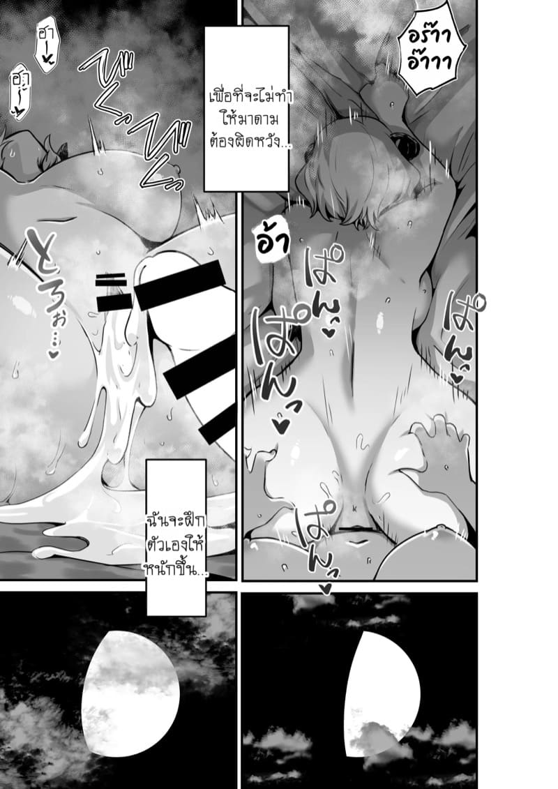 ฟังนะ! คืนนี้เธอต้องมานอนกับฉัน!! 22