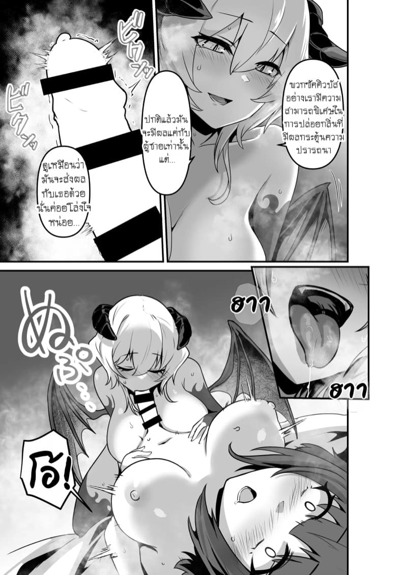 ฟังนะ! คืนนี้เธอต้องมานอนกับฉัน!! 30