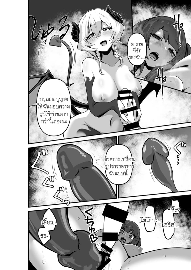 ฟังนะ! คืนนี้เธอต้องมานอนกับฉัน!! 33