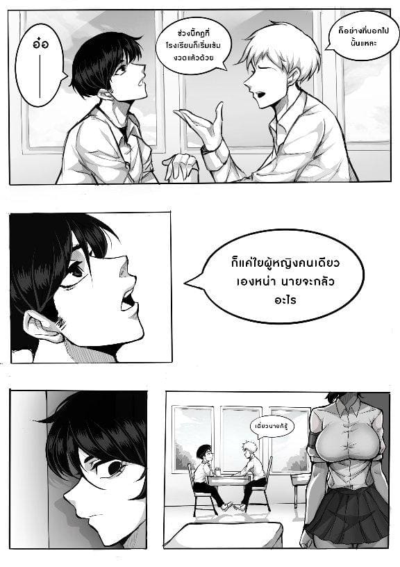 ความลับของประธานนักเรียน 2