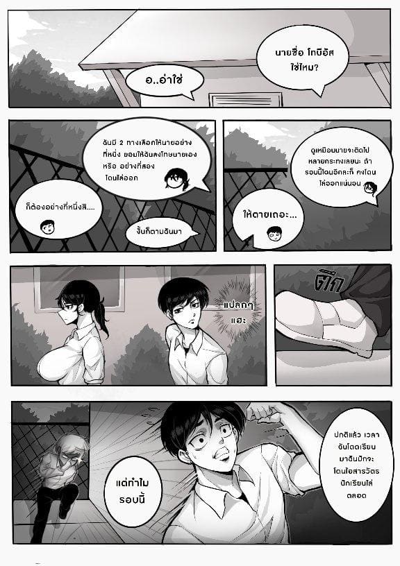 ความลับของประธานนักเรียน 8