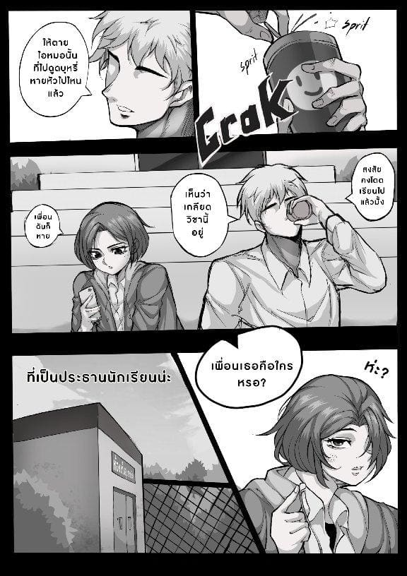 ความลับของประธานนักเรียน 17