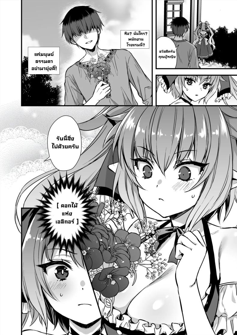 เอลฟ์สาวในต่างโลกของผม 8 16