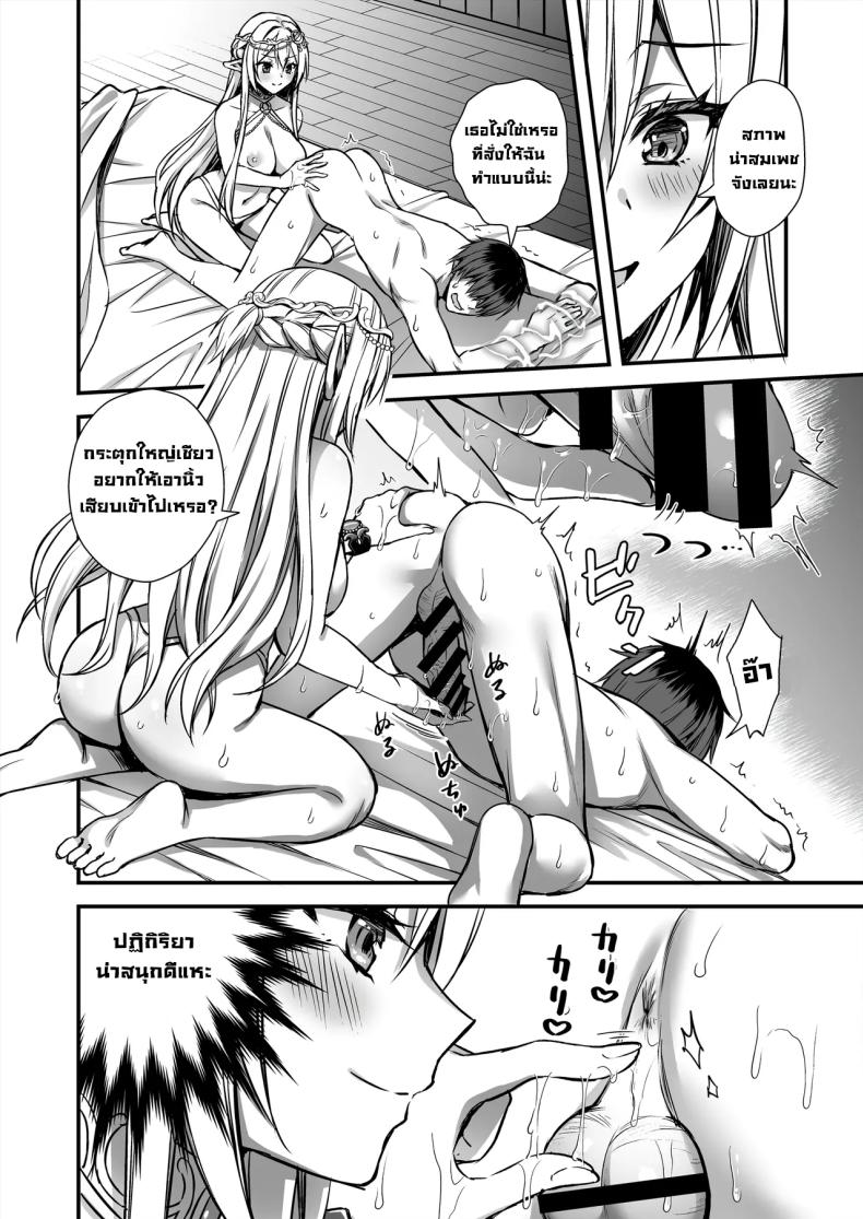 เอลฟ์สาวในต่างโลกของผม 9 8