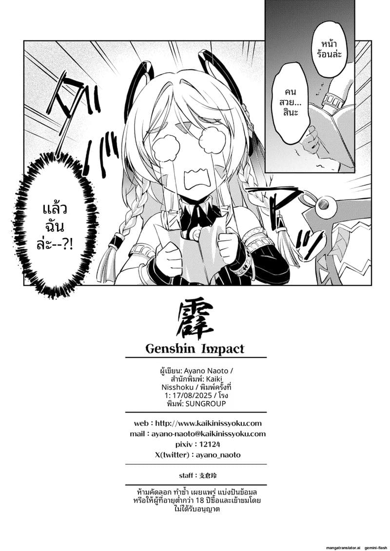 ไรเดนโชกุน... โดนจับเย็ด 25