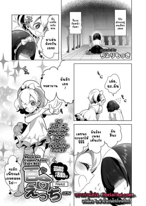 โดจิน สวนดอกไม้ 7 - ดอกตะวัน 4 แนว canari แปลไทย