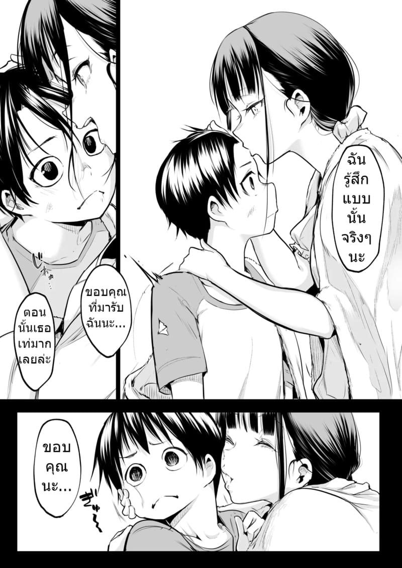 ท่านโอฮาริมิ 3.2 จบ 10