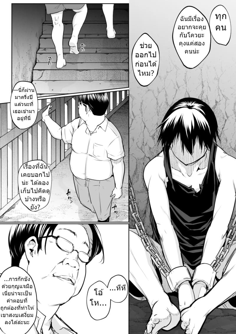 ท่านโอฮาริมิ 3.2 จบ 30