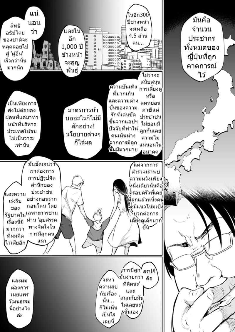 ท่านโอฮาริมิ 3.2 จบ 33