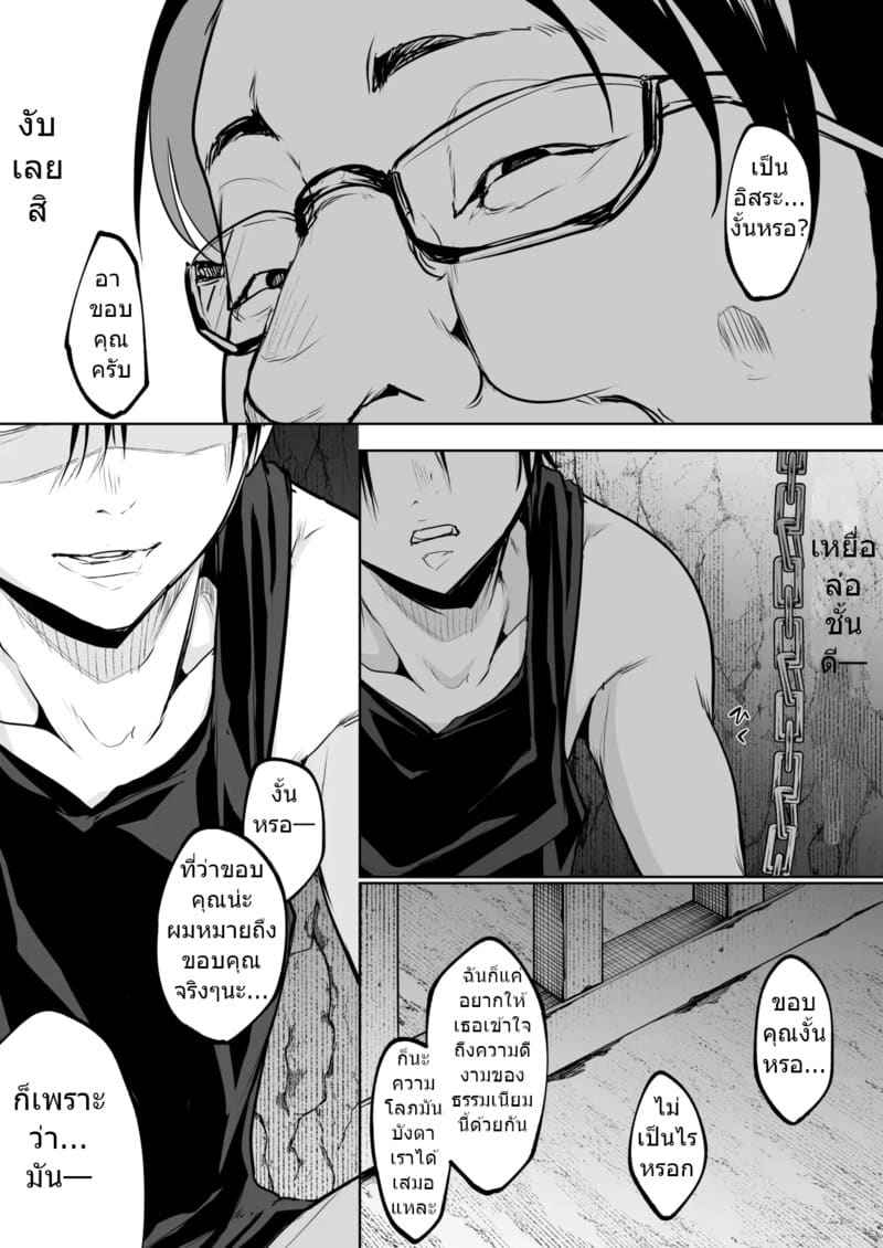 ท่านโอฮาริมิ 3.2 จบ 41