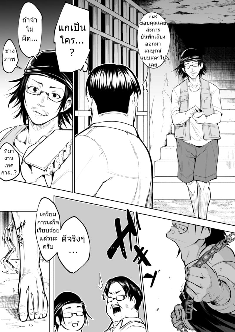 ท่านโอฮาริมิ 3.2 จบ 53