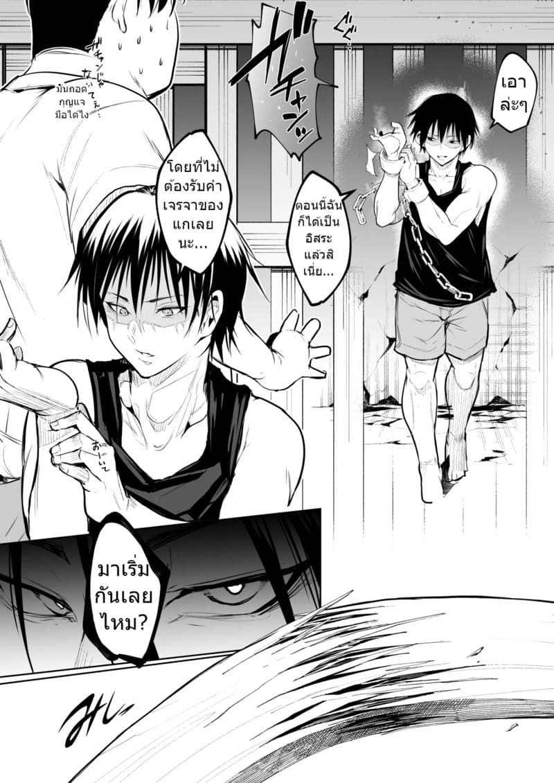 ท่านโอฮาริมิ 3.2 จบ 54